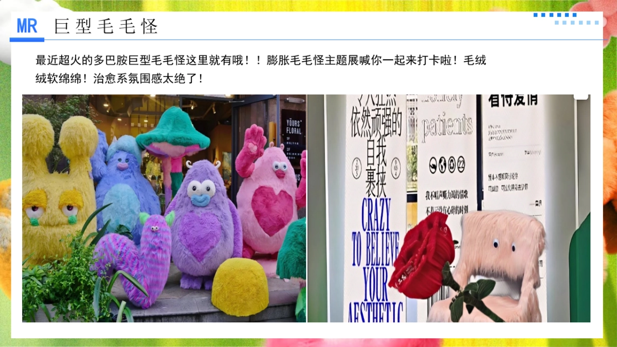 “萌趣毛绒 假日奇遇”儿童节解锁假日限定快乐美陈超丝滑集市绒味趣享集活动策划方案_第10页