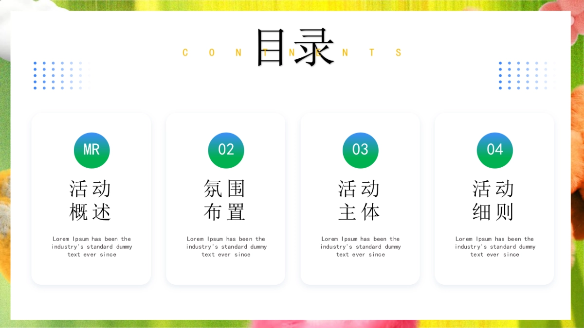 “萌趣毛绒 假日奇遇”儿童节解锁假日限定快乐美陈超丝滑集市绒味趣享集活动策划方案_第2页