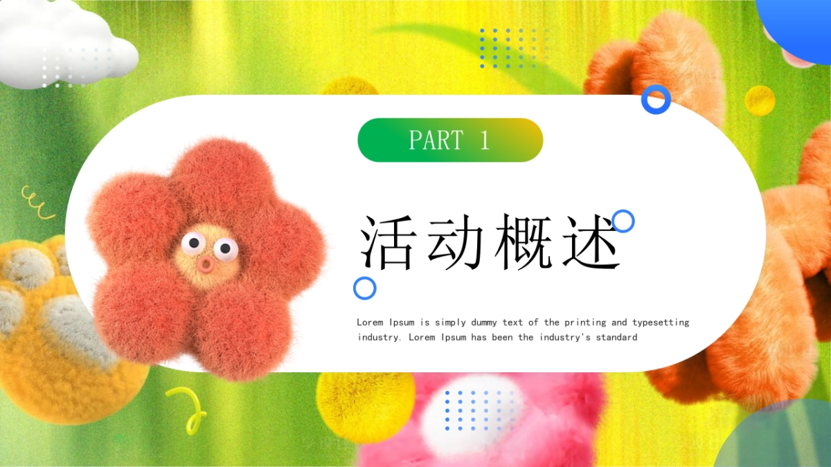 “萌趣毛绒 假日奇遇”儿童节解锁假日限定快乐美陈超丝滑集市绒味趣享集活动策划方案_第5页