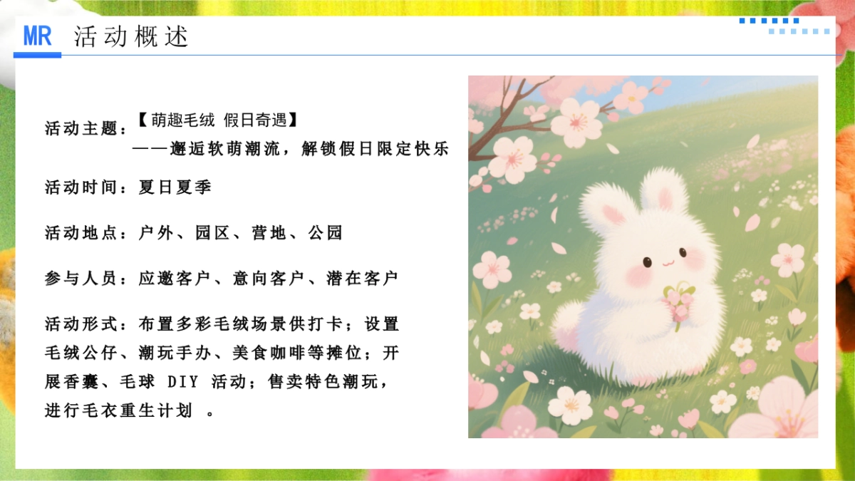 “萌趣毛绒 假日奇遇”儿童节解锁假日限定快乐美陈超丝滑集市绒味趣享集活动策划方案_第6页