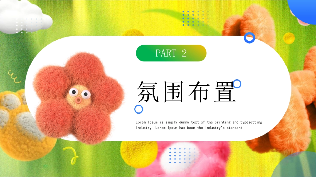 “萌趣毛绒 假日奇遇”儿童节解锁假日限定快乐美陈超丝滑集市绒味趣享集活动策划方案_第8页