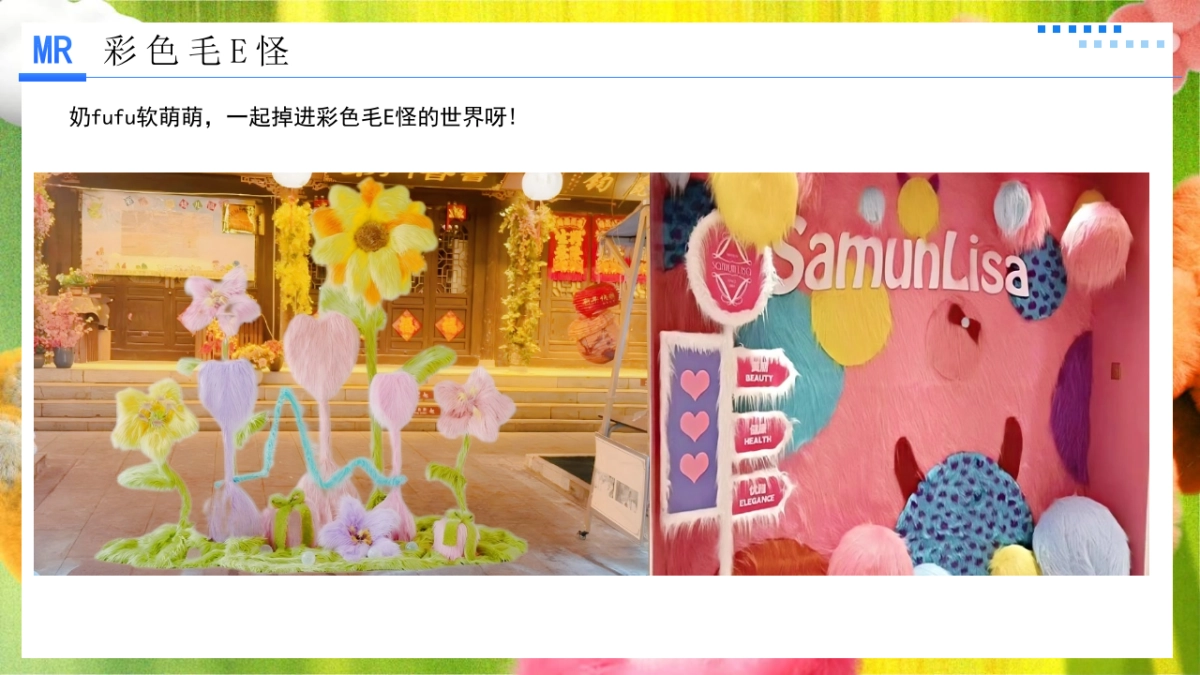 “萌趣毛绒 假日奇遇”儿童节解锁假日限定快乐美陈超丝滑集市绒味趣享集活动策划方案_第9页