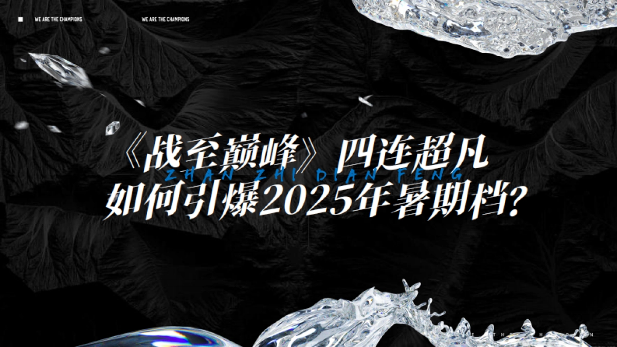 2025《B站峡谷团战夜》招商通案_第5页