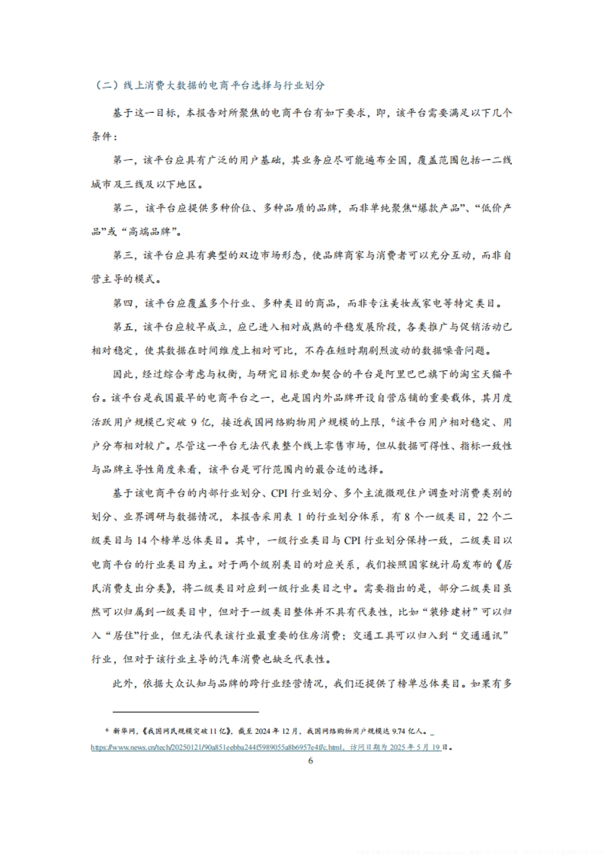 2023-2025年中国线上消费品牌指数报告（食品、美妆、家居、3C）_第10页