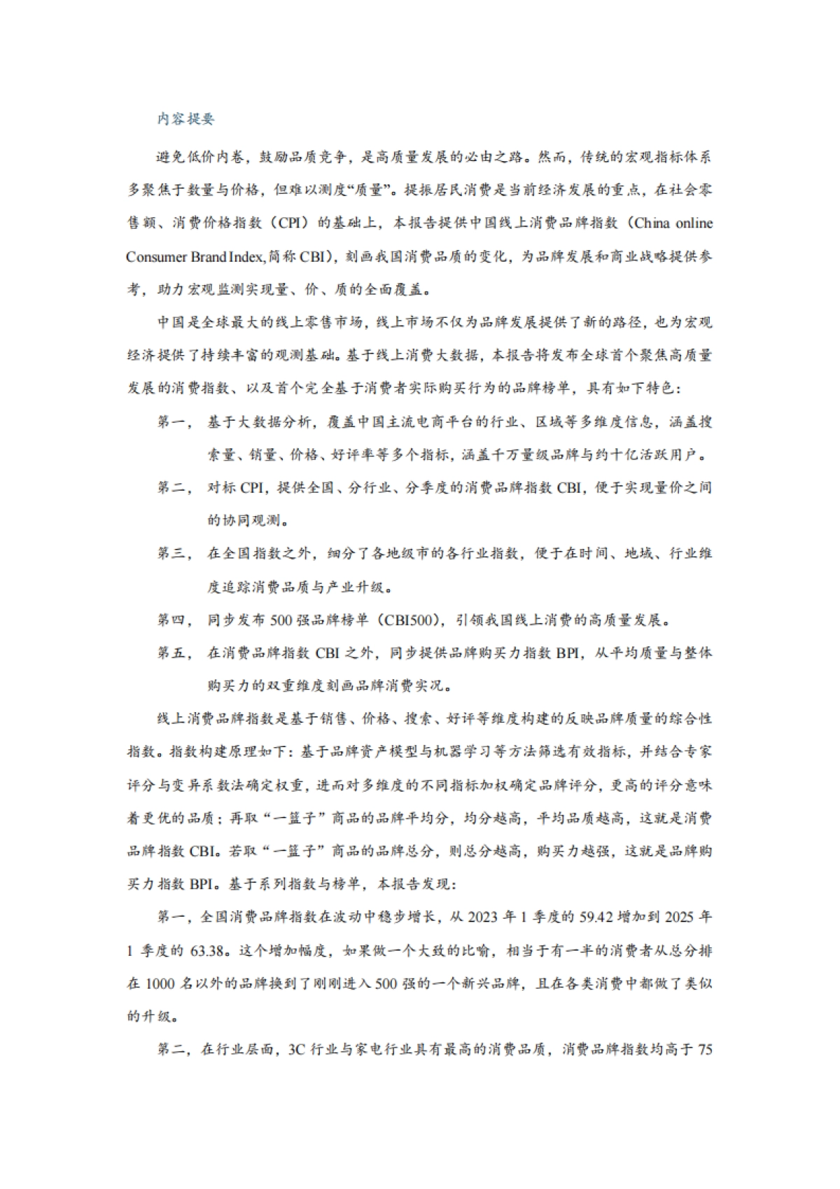2023-2025年中国线上消费品牌指数报告（食品、美妆、家居、3C）_第3页