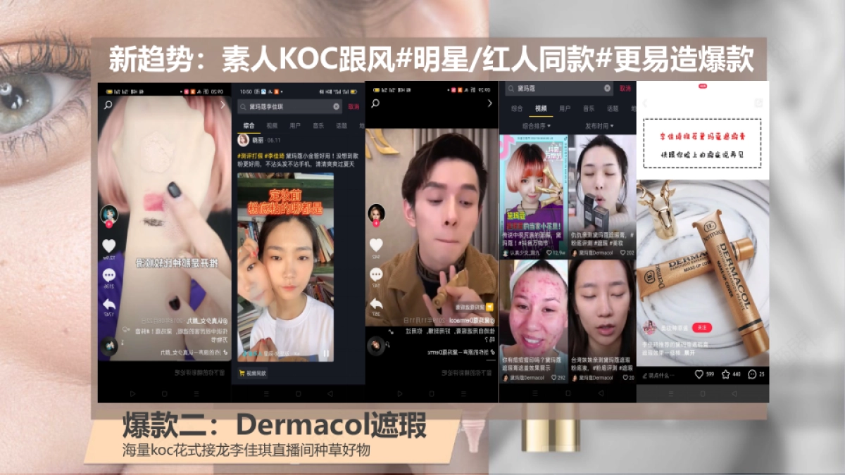雅诗兰黛妆底妆产品小红书KOC种草方案_第10页