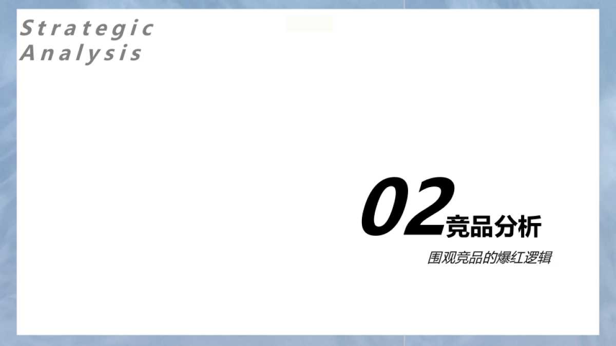 雅诗兰黛妆底妆产品小红书KOC种草方案_第8页