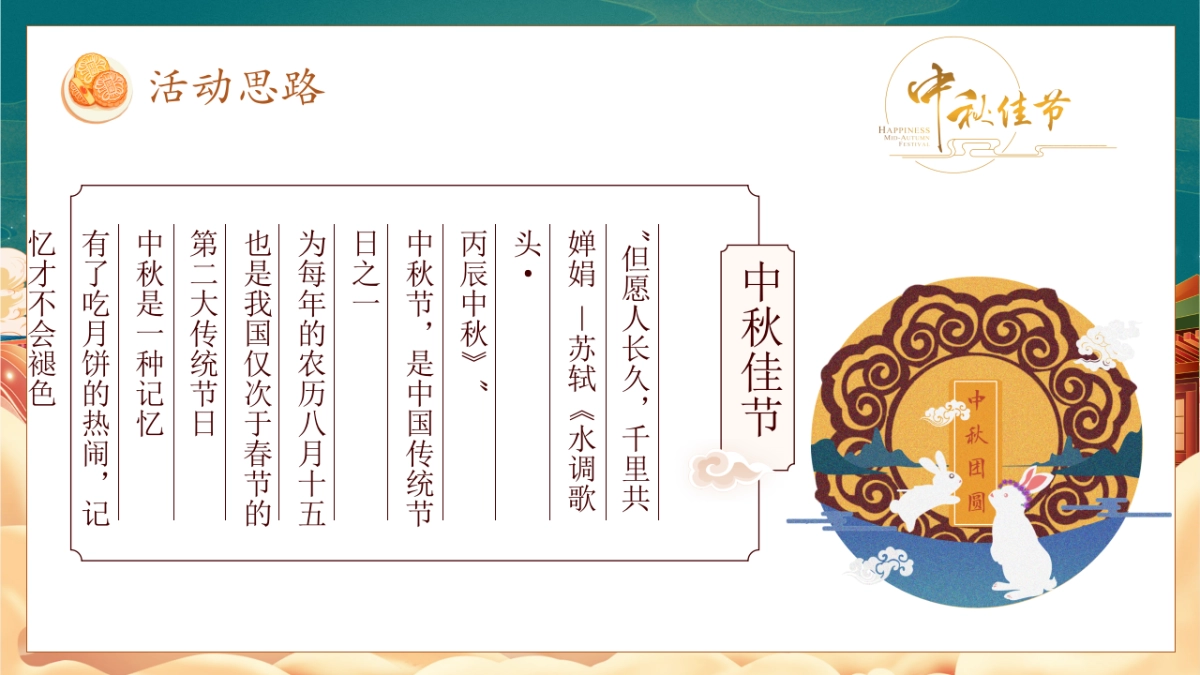 地产项目中秋节游园系列主题活动策划方案_第4页