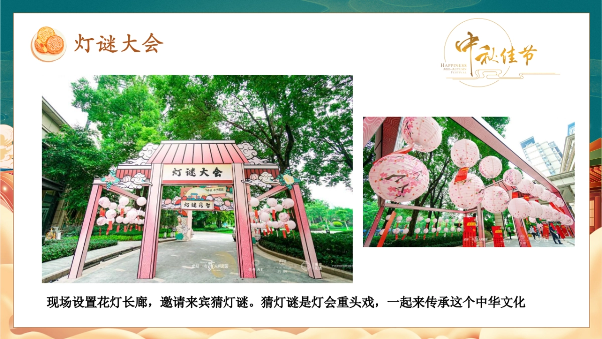 地产项目中秋节游园系列主题活动策划方案_第9页