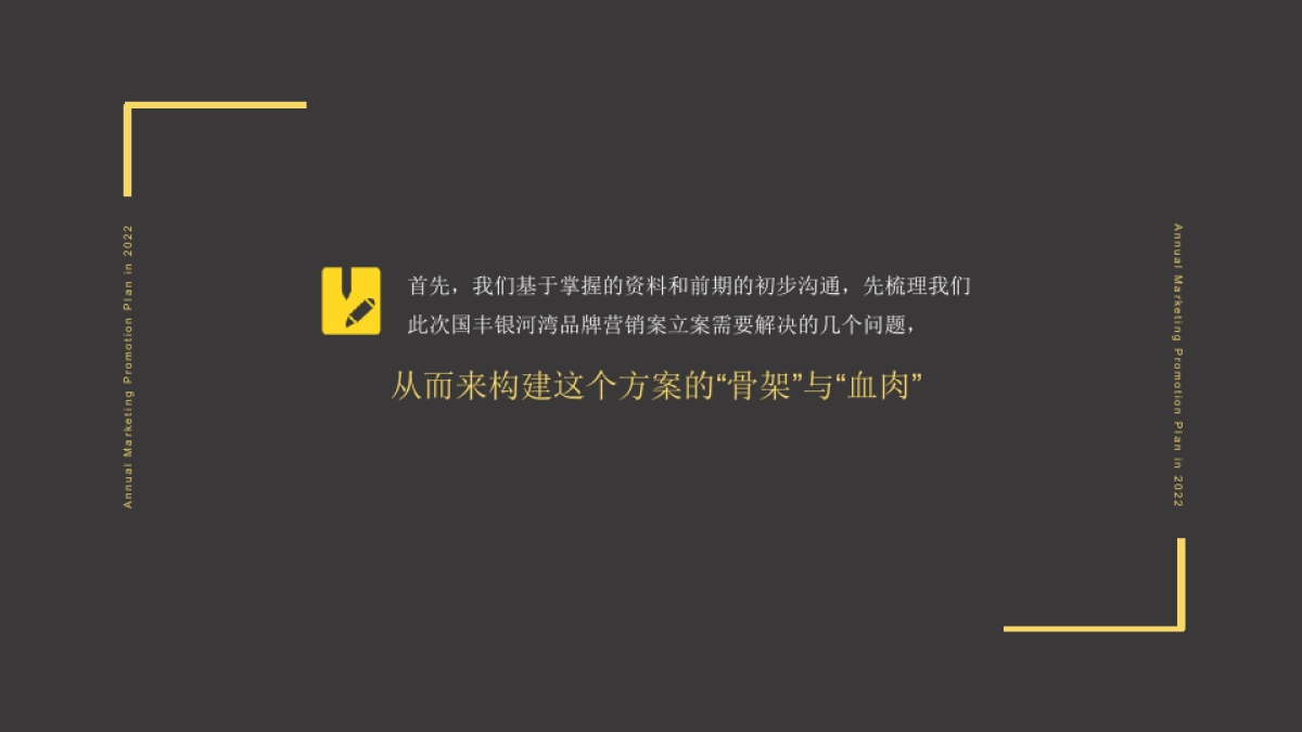 地产项目国丰银河湾年度品牌营销策划全案_第2页