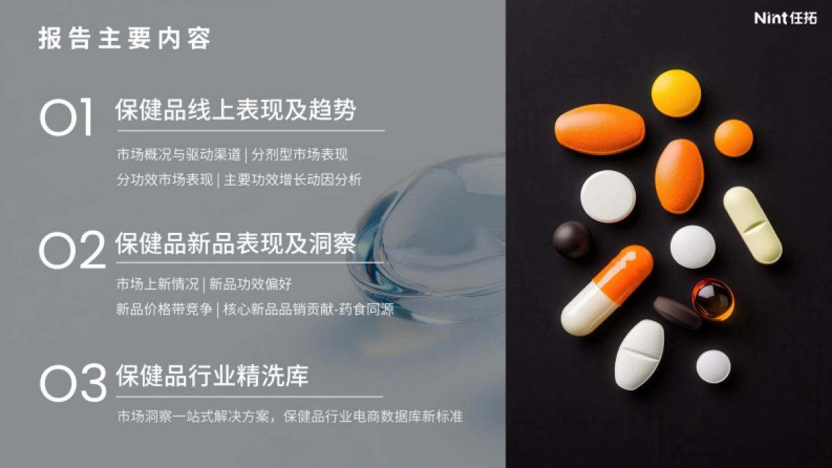 2025年保健品属性精洗报告_第2页