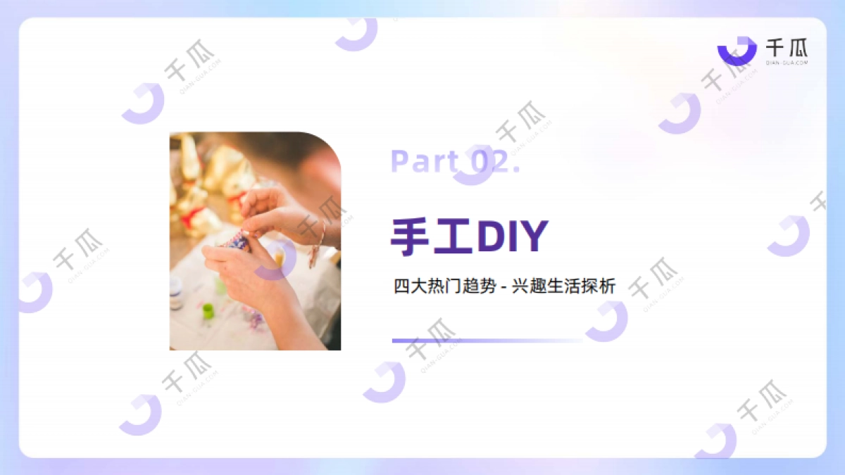 2025年小红书兴趣生活数据洞察报告_第10页