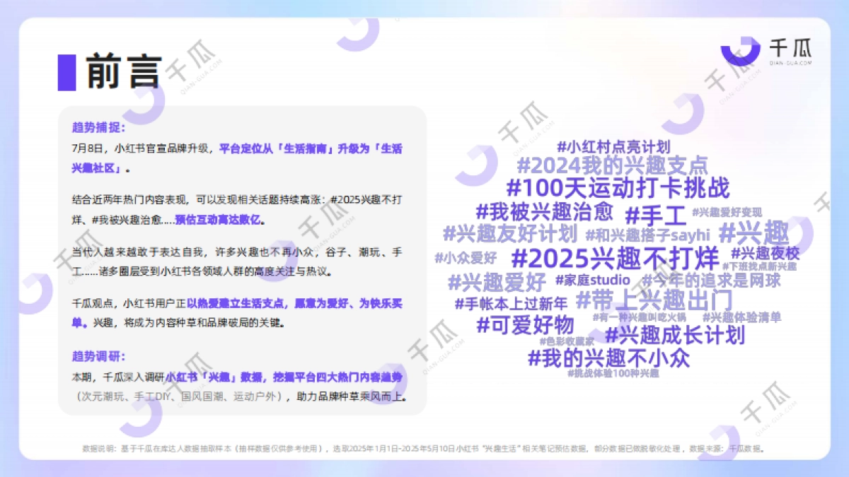 2025年小红书兴趣生活数据洞察报告_第2页