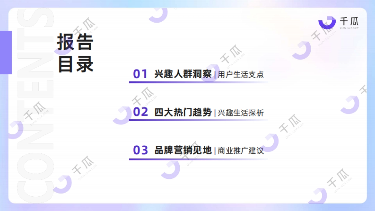 2025年小红书兴趣生活数据洞察报告_第3页