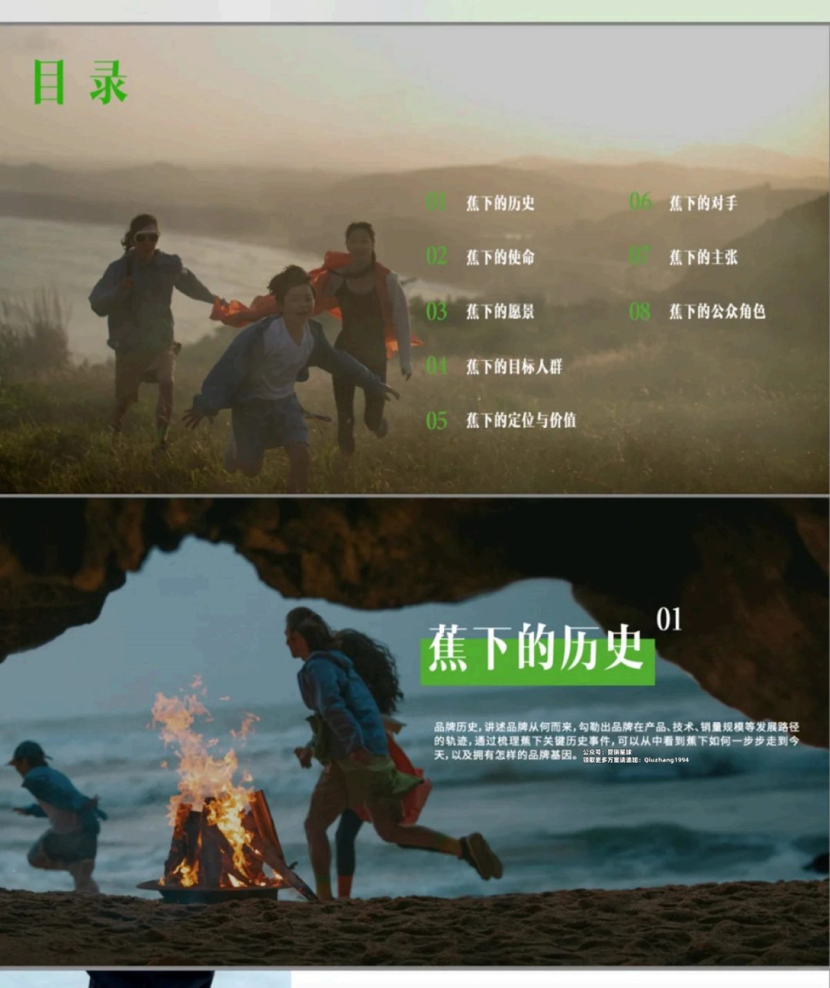 蕉下品牌手册_第2页