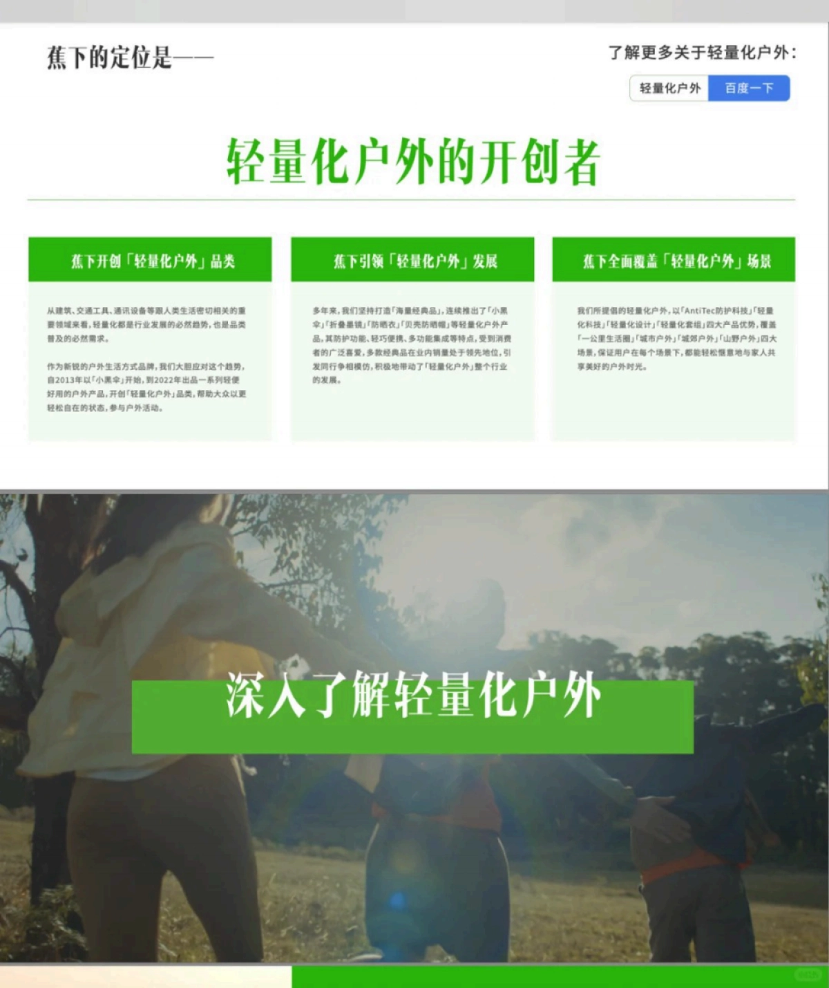 蕉下品牌手册_第8页