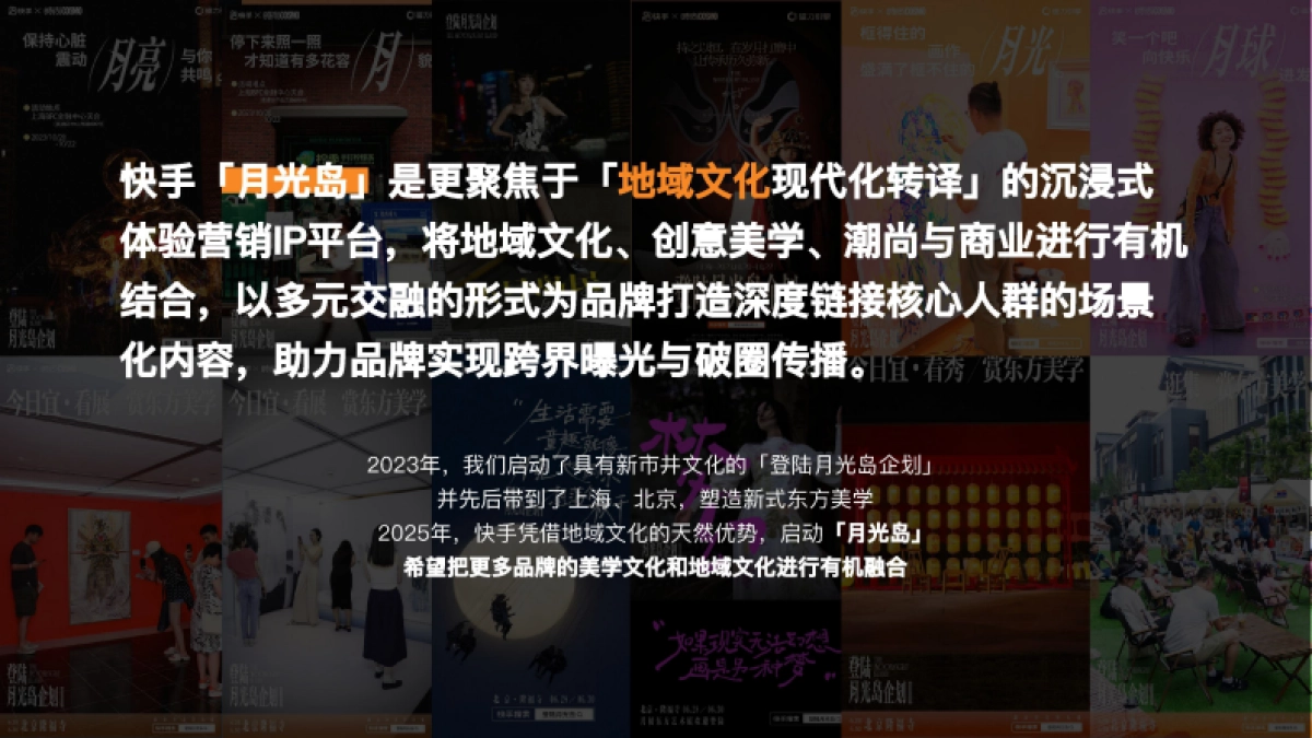 快手《登陆月光岛陵水季》招商方案_第2页