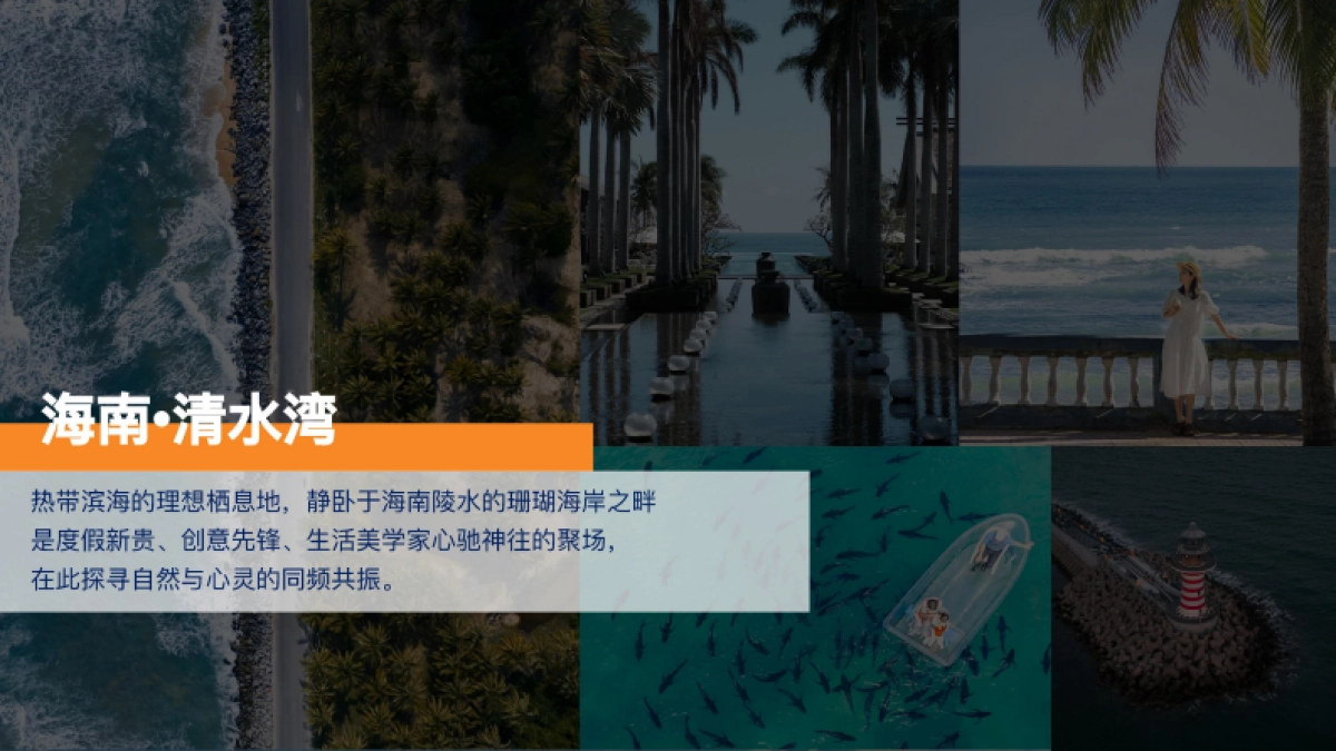 快手《登陆月光岛陵水季》招商方案_第7页