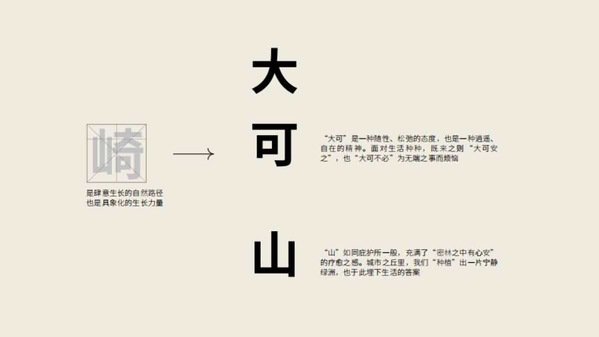 深圳大可山商业招商手册_第7页