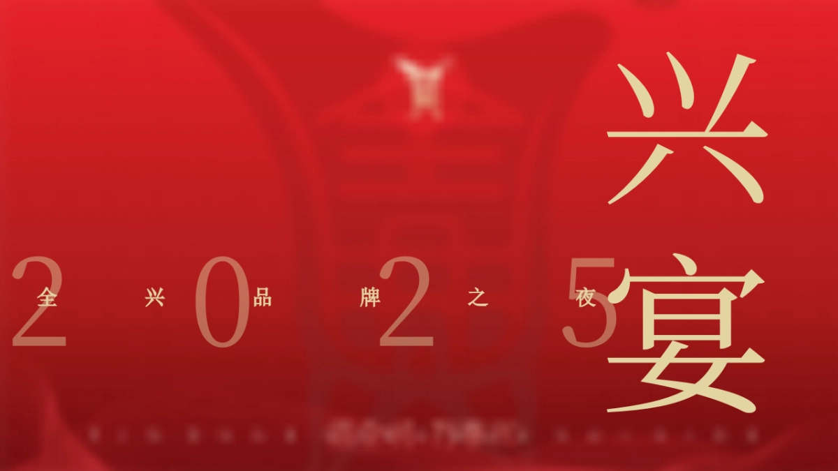 全兴品牌白酒精品经销商答谢晚宴暨新品推介活动方案_第1页