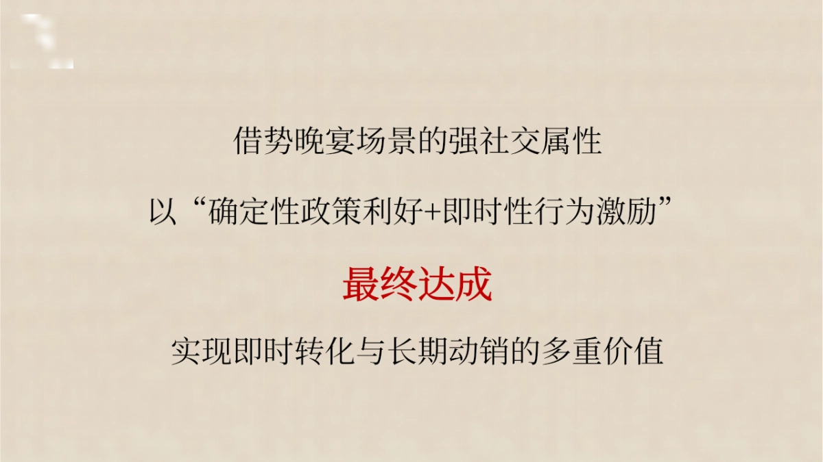 全兴品牌白酒精品经销商答谢晚宴暨新品推介活动方案_第10页