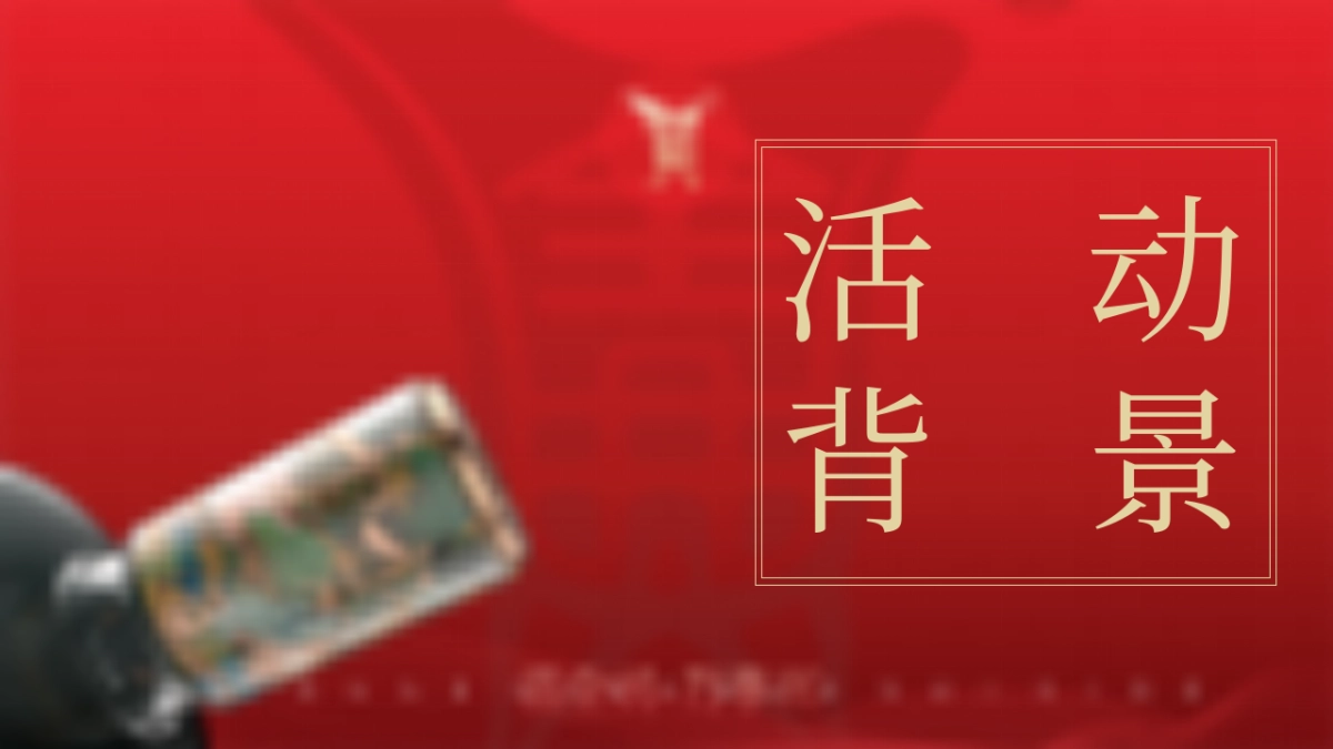 全兴品牌白酒精品经销商答谢晚宴暨新品推介活动方案_第2页