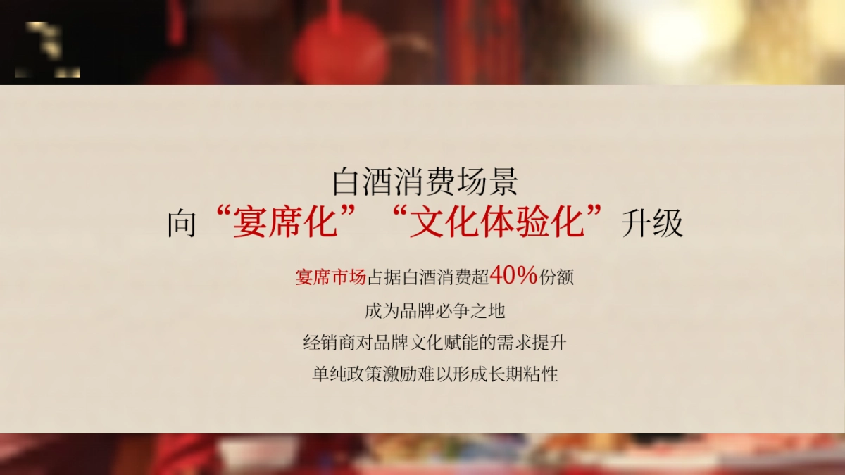 全兴品牌白酒精品经销商答谢晚宴暨新品推介活动方案_第3页