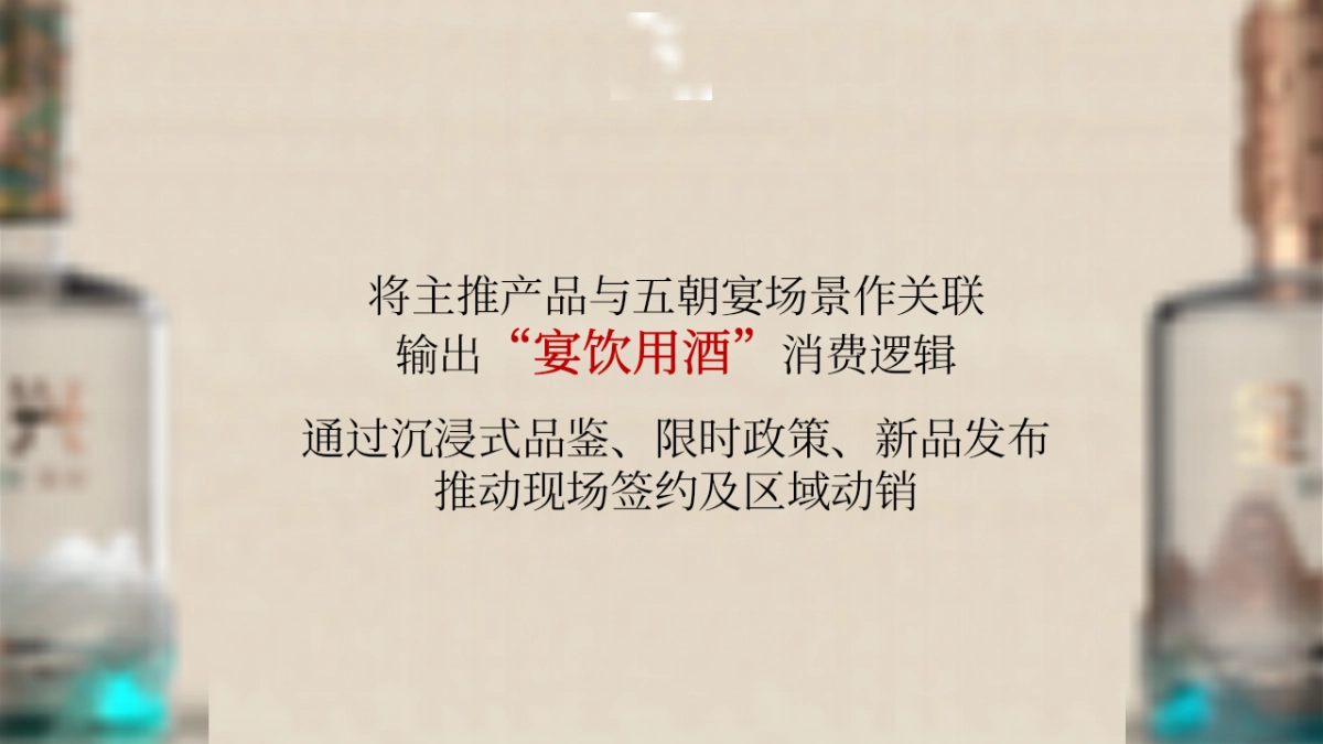 全兴品牌白酒精品经销商答谢晚宴暨新品推介活动方案_第7页