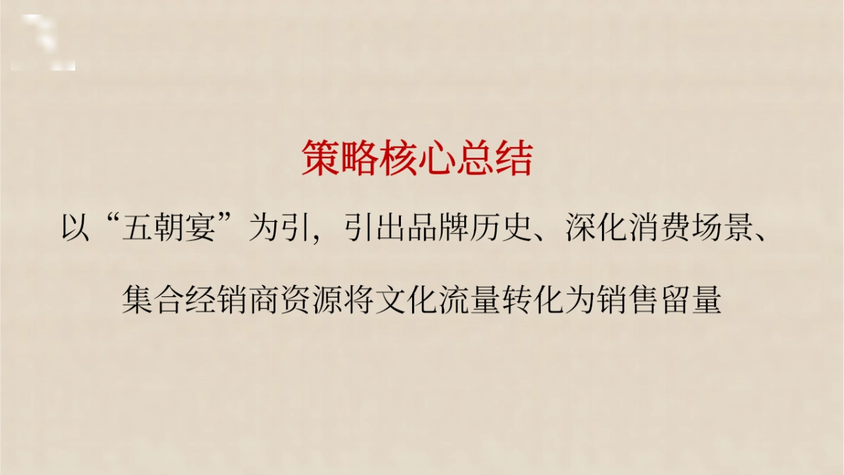 全兴品牌白酒精品经销商答谢晚宴暨新品推介活动方案_第9页