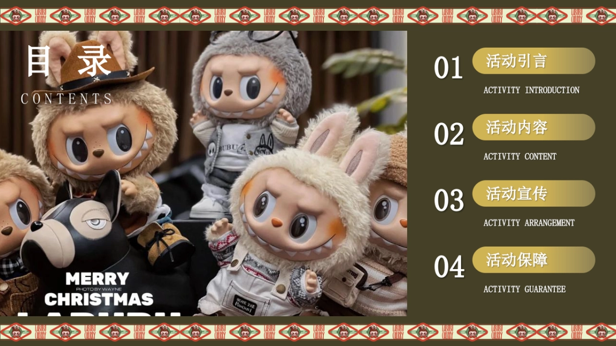 商业购物中心LABUBU&泡泡玛特主题潮流嘉年华活动策划方案_第2页