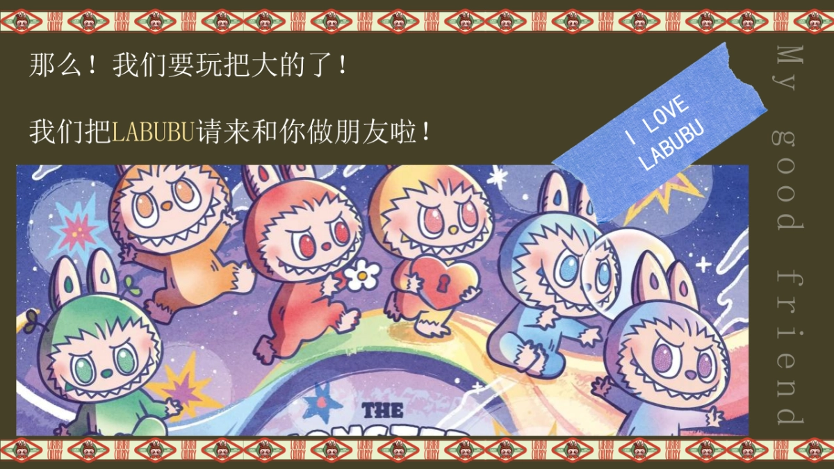 商业购物中心LABUBU&泡泡玛特主题潮流嘉年华活动策划方案_第8页