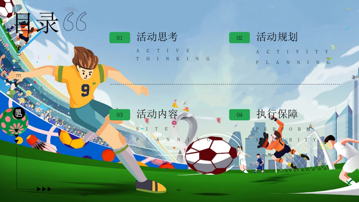 苏超足球观赛派对「今夏过足瘾主题」活动策划方案_第2页