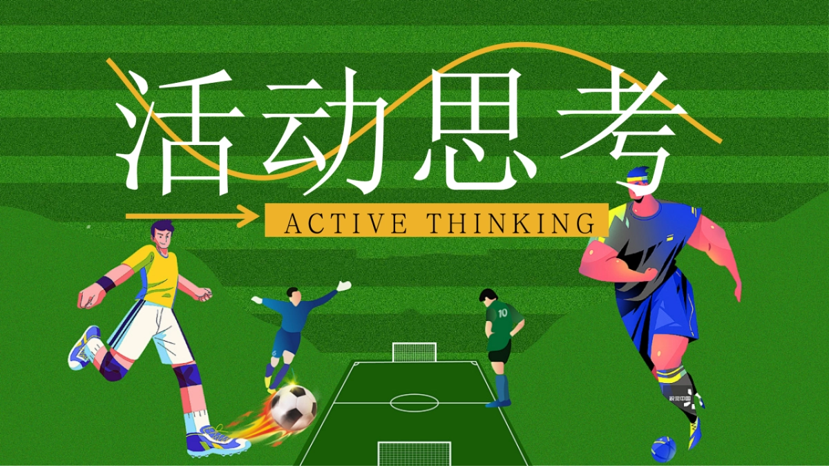 苏超足球观赛派对「今夏过足瘾主题」活动策划方案_第3页