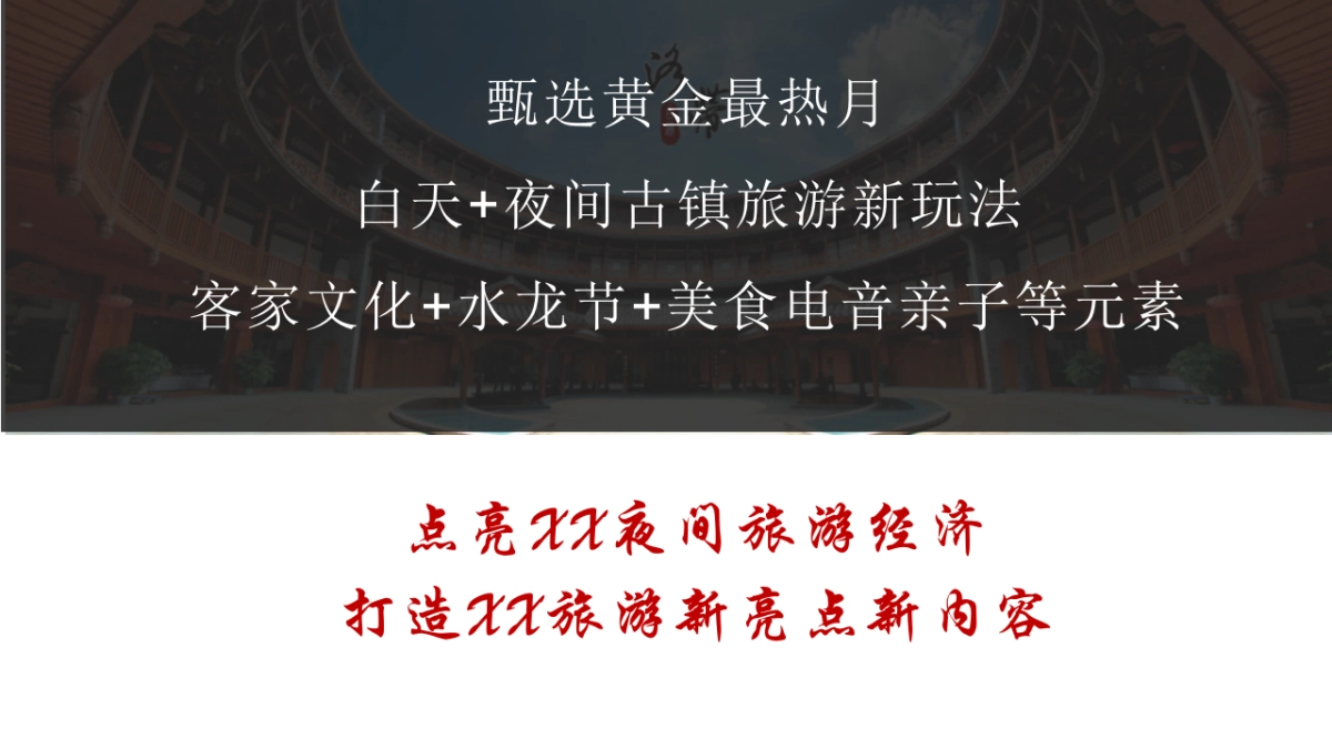 文旅古镇消夏音乐嘉年华「客家水龙节·不眠夜主题」活动策划方案_第10页