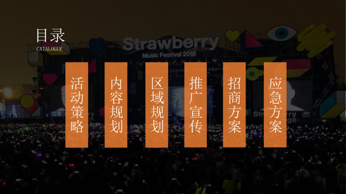 文旅古镇消夏音乐嘉年华「客家水龙节·不眠夜主题」活动策划方案_第3页