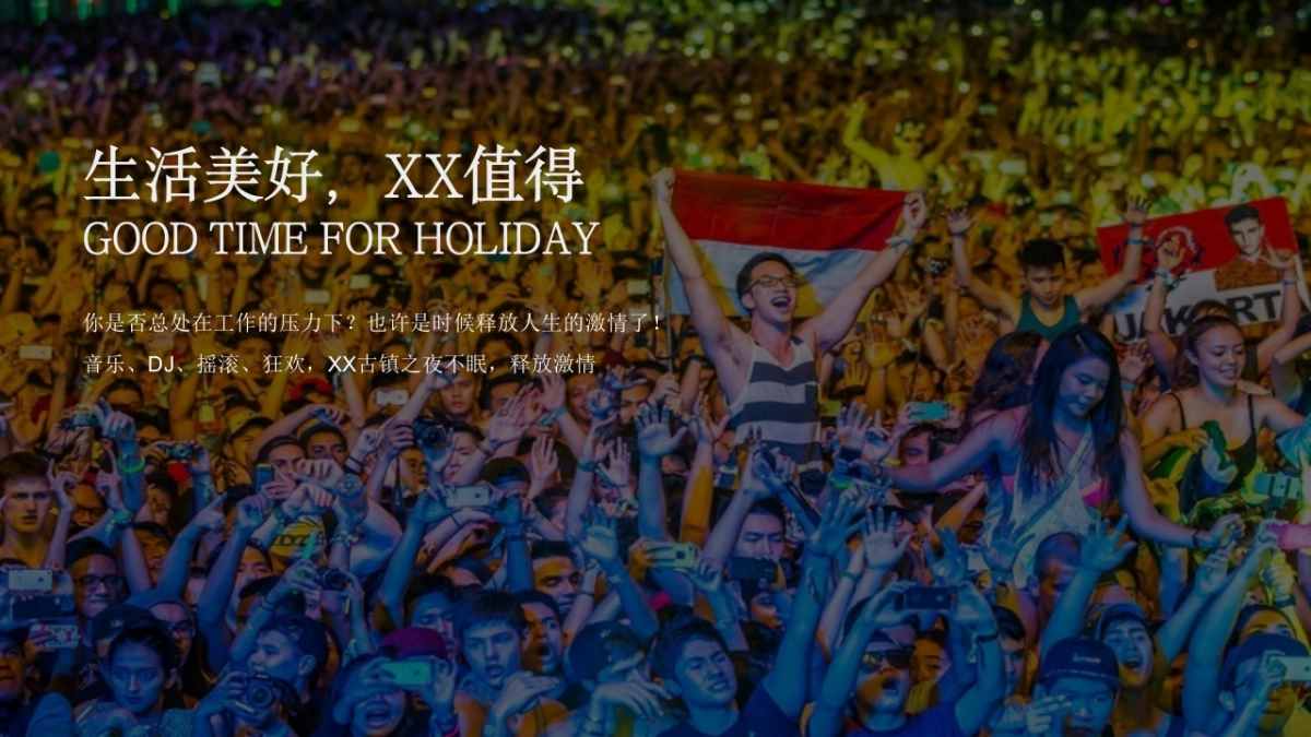 文旅古镇消夏音乐嘉年华「客家水龙节·不眠夜主题」活动策划方案_第8页