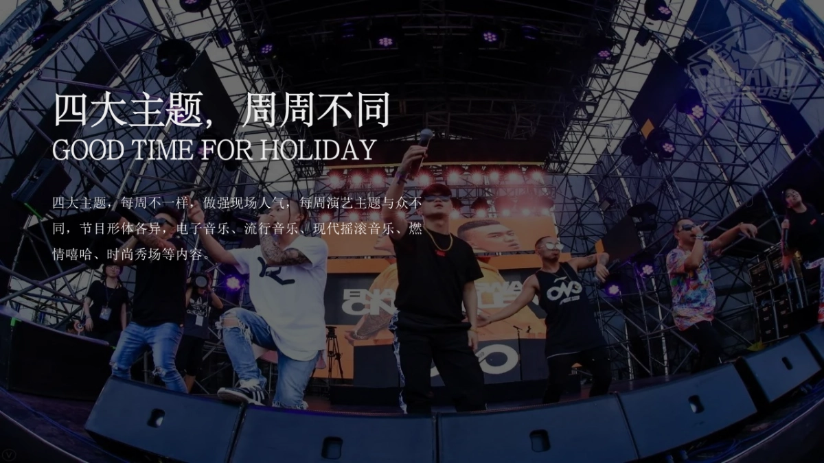 文旅古镇消夏音乐嘉年华「客家水龙节·不眠夜主题」活动策划方案_第9页