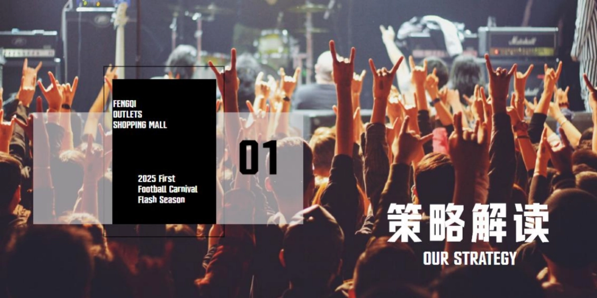 英超曼联苏超足球嘉年华快闪季活动策划方案_第2页