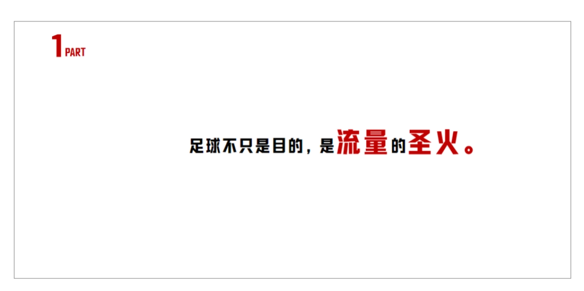 英超曼联苏超足球嘉年华快闪季活动策划方案_第4页