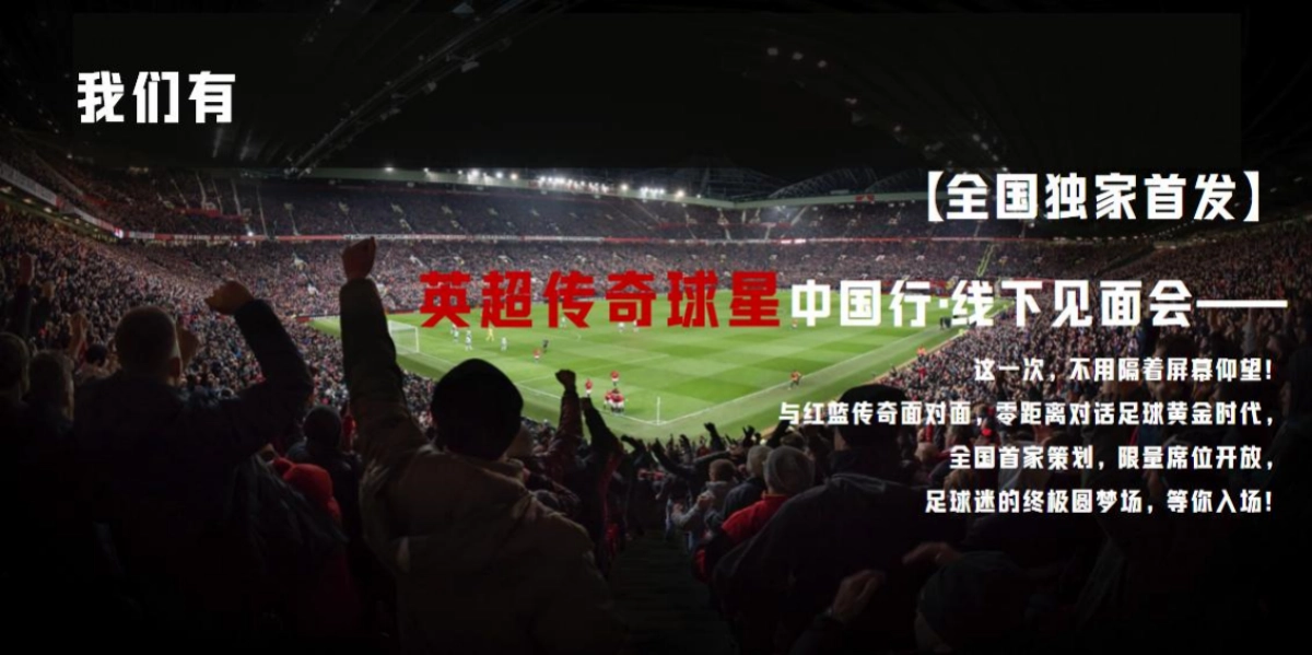 英超曼联苏超足球嘉年华快闪季活动策划方案_第8页