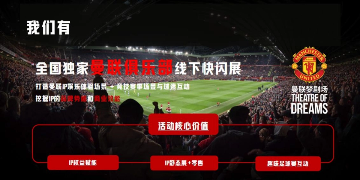 英超曼联苏超足球嘉年华快闪季活动策划方案_第9页