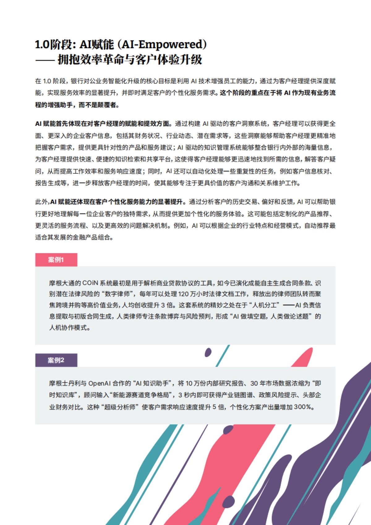 2025年AI银行进化论白皮书-打响对公业务数智化升维战_第6页