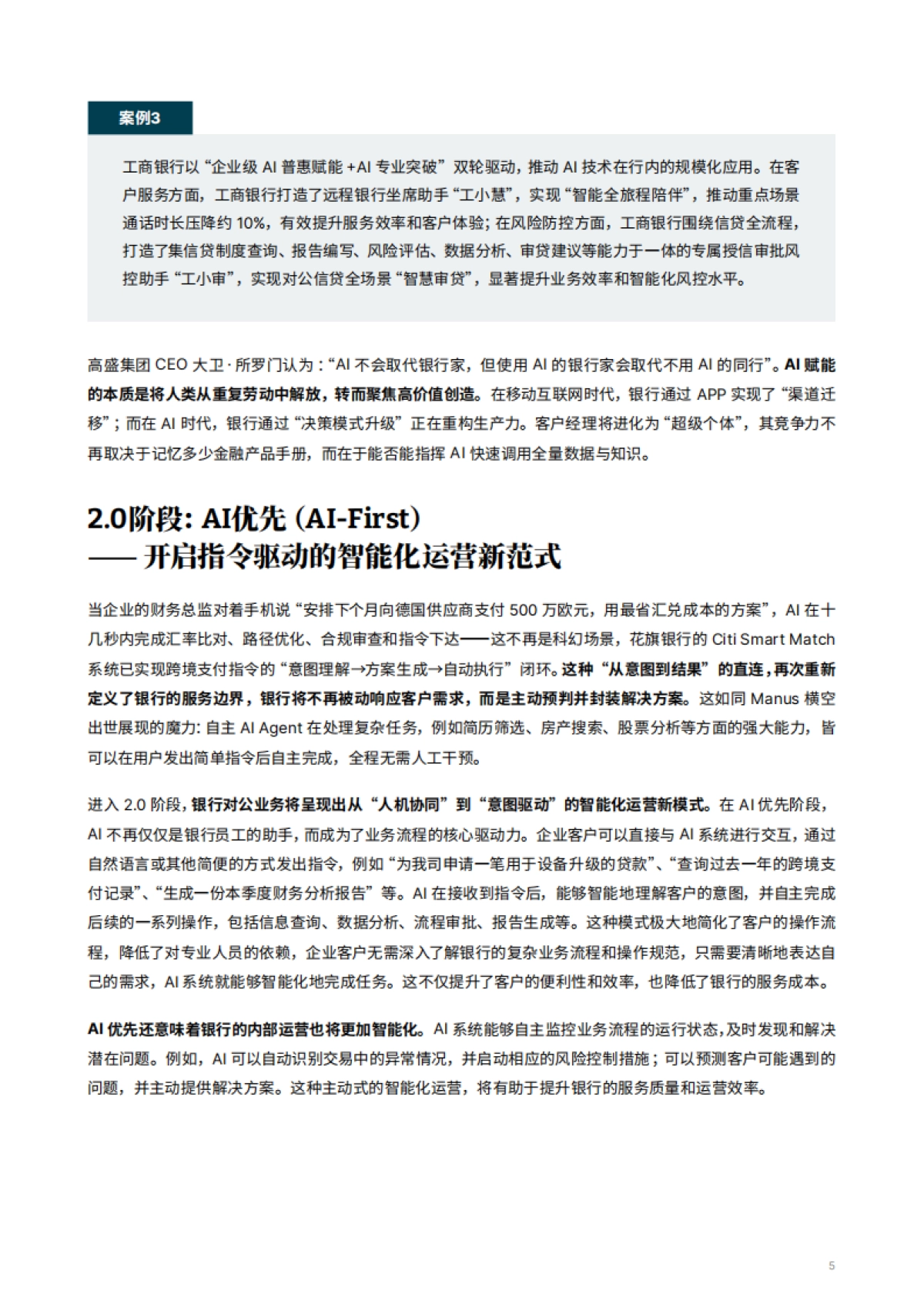 2025年AI银行进化论白皮书-打响对公业务数智化升维战_第7页