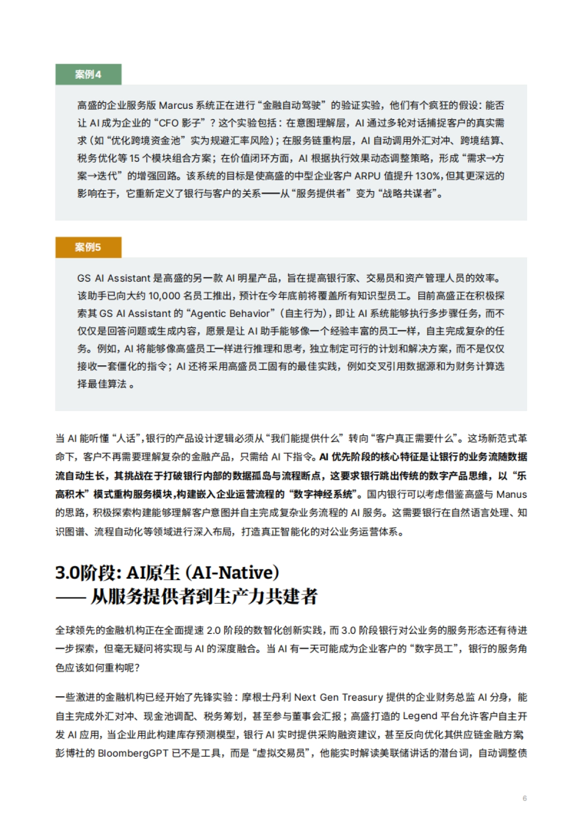 2025年AI银行进化论白皮书-打响对公业务数智化升维战_第8页