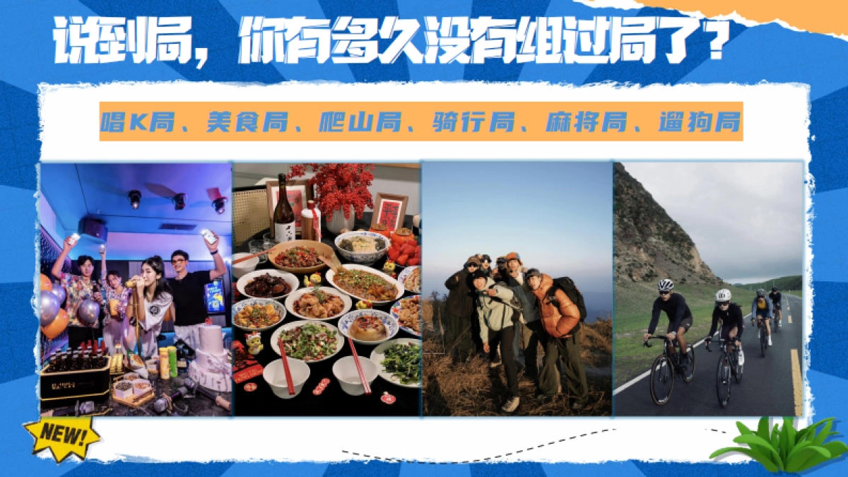 抖音生活服务娱乐营销《今天组个局》招商方案_第2页