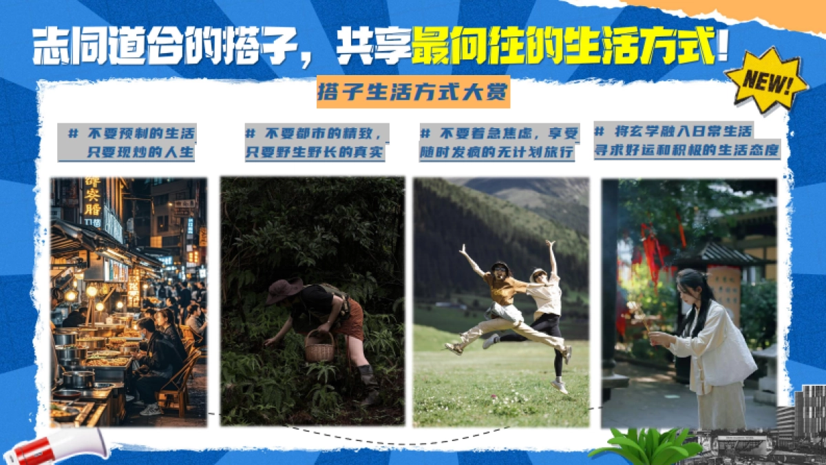 抖音生活服务娱乐营销《今天组个局》招商方案_第5页