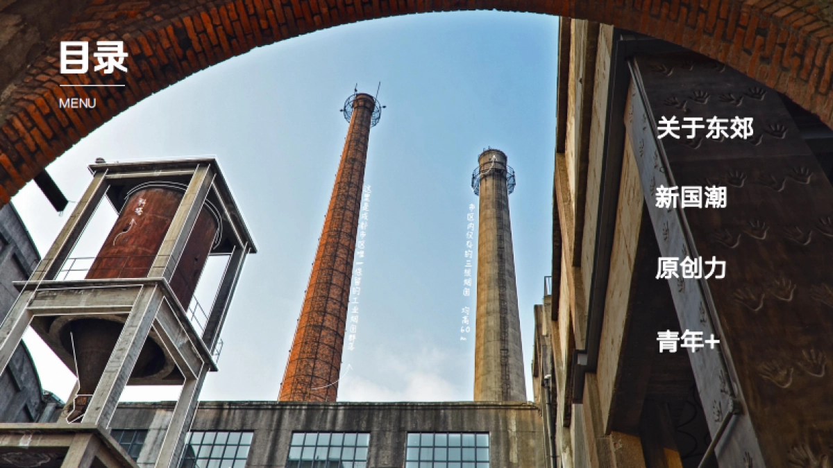 东郊记忆品牌手册（2024年）_第2页