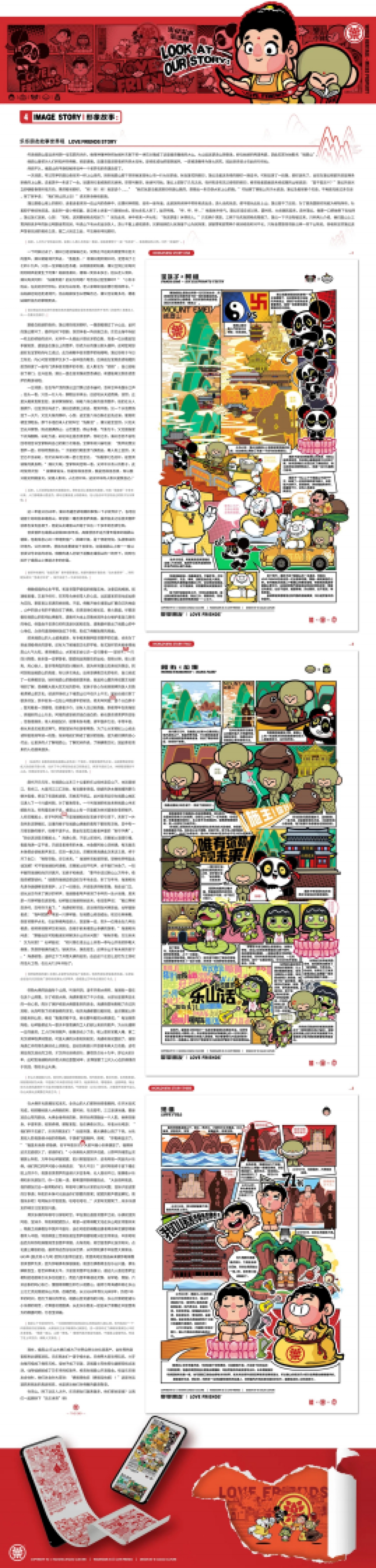 乐山大佛文旅IP全案孵化方案设计_第6页