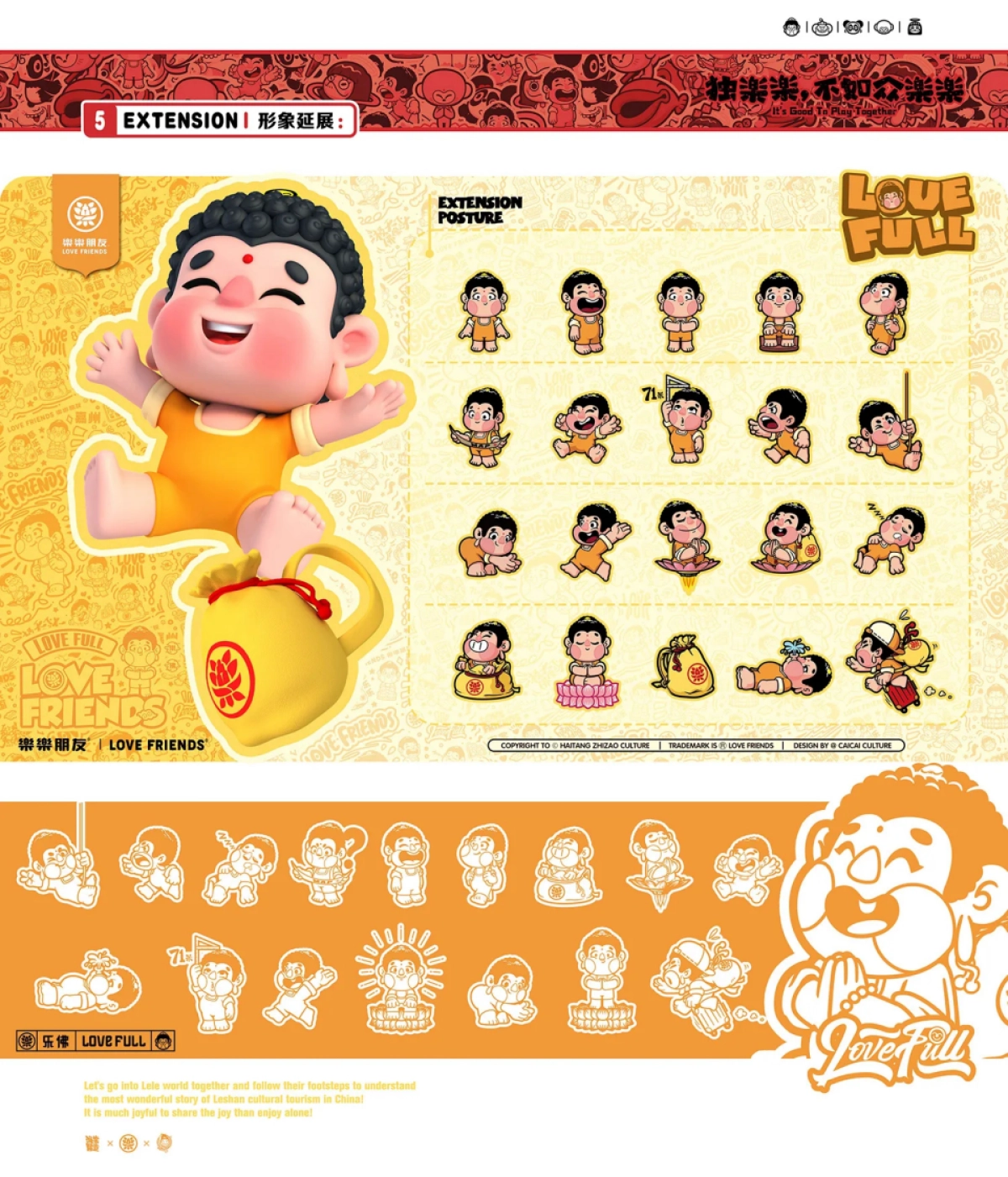 乐山大佛文旅IP全案孵化方案设计_第7页