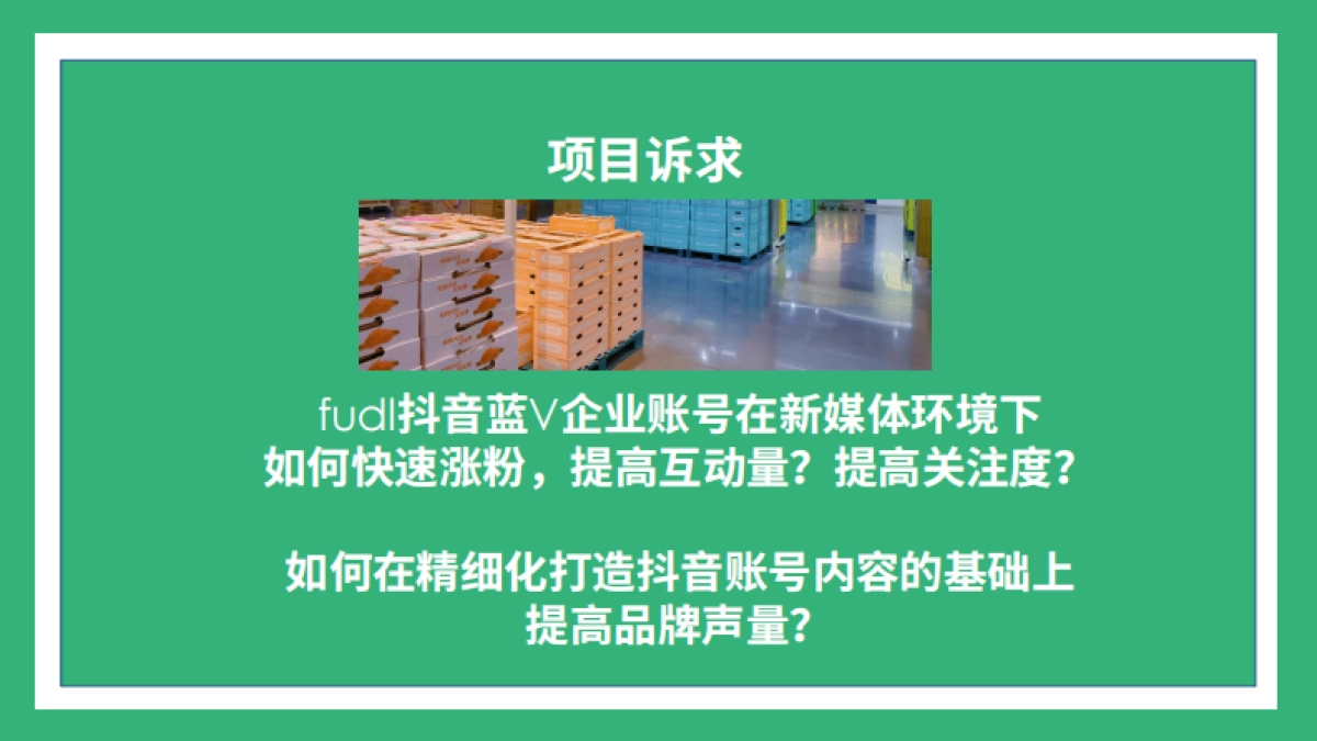 【抖音运营】生鲜超市会员店抖音运营方案_第7页